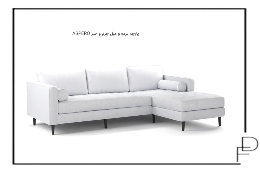 ASPERO پارچه پرده و مبل چرم و جیر (2)