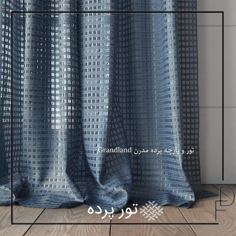 Grandland تور و پارچه پرده مدرن (3)