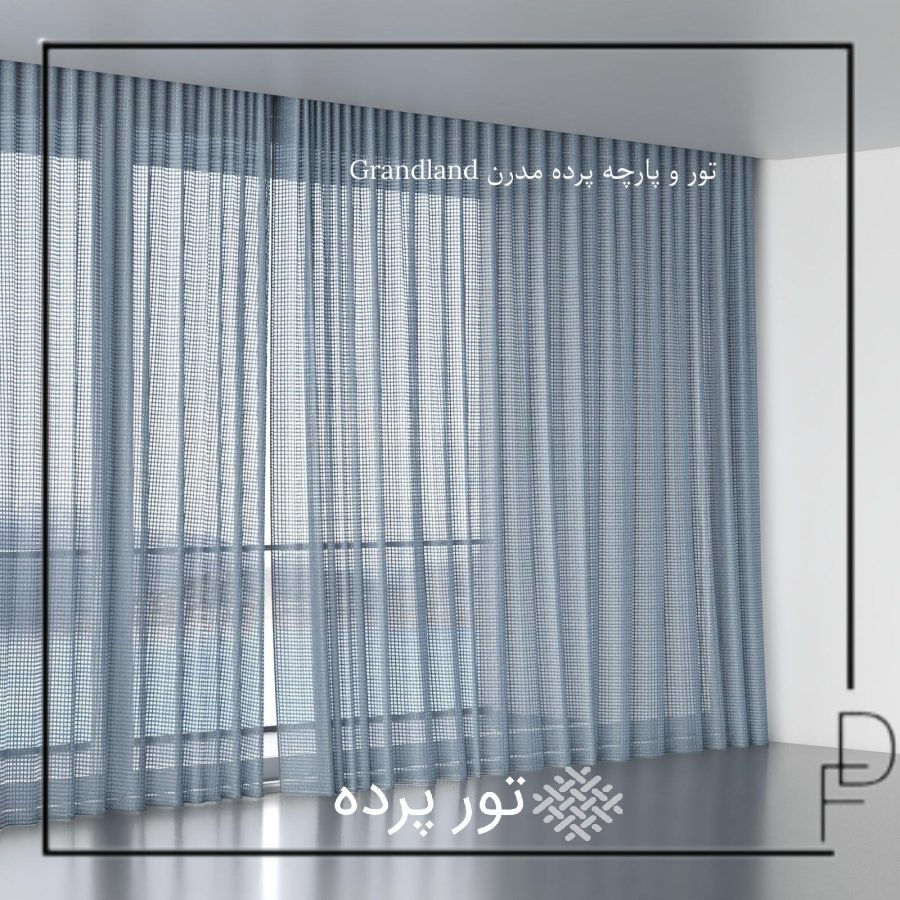 Grandland تور و پارچه پرده مدرن (4)