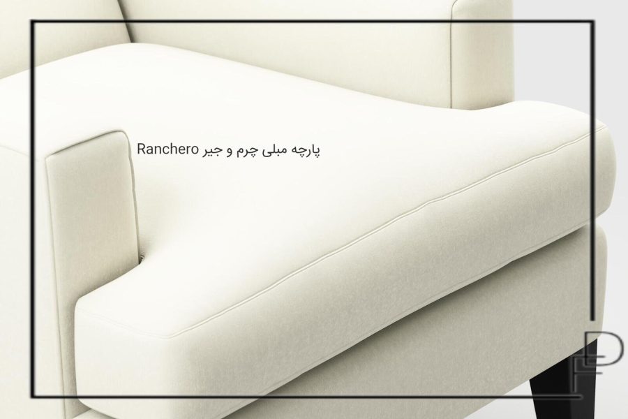 Ranchero پارچه مبلی چرم و جیر (2)
