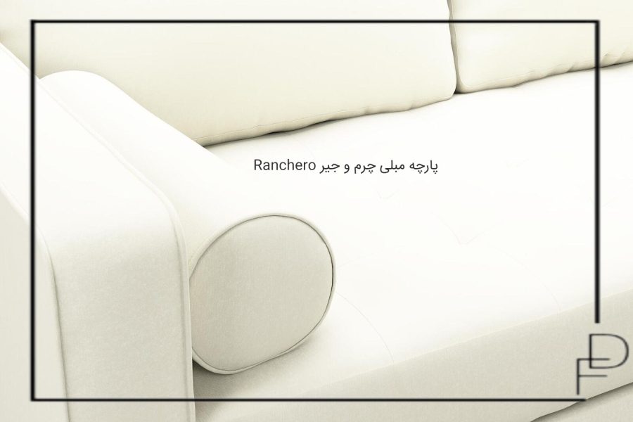 Ranchero پارچه مبلی چرم و جیر (4)
