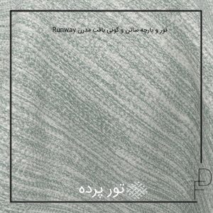 Runway تور و پارچه ساتن و گونی بافت مدرن (1)