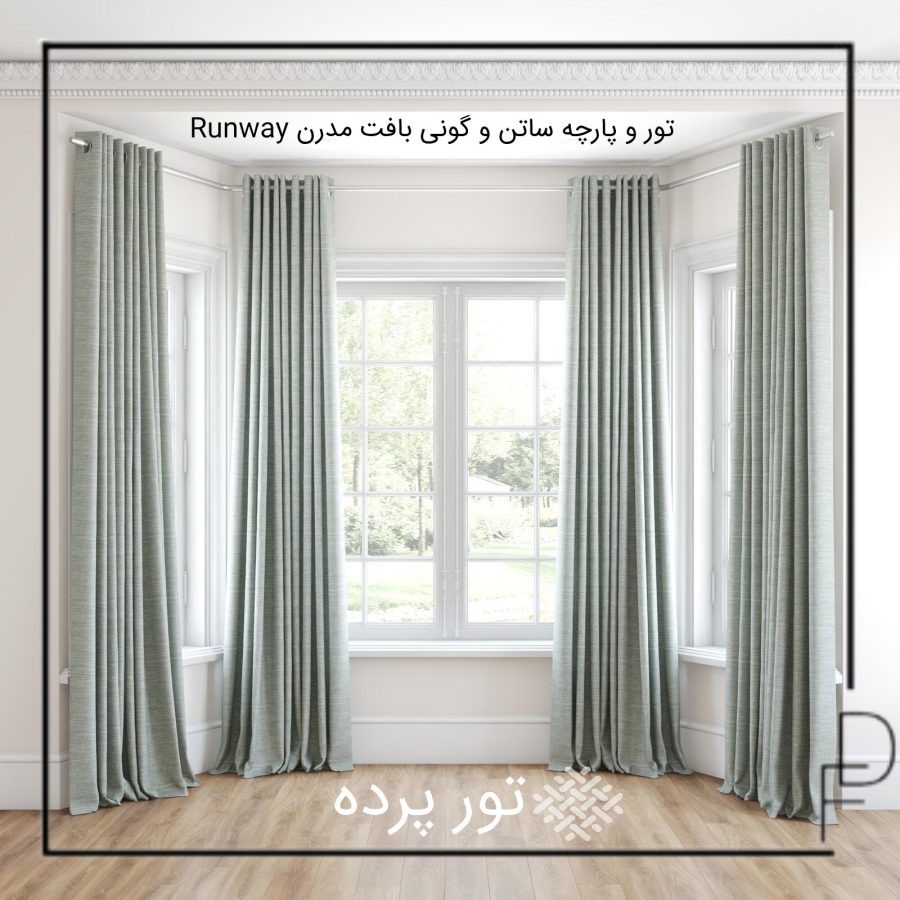 Runway تور و پارچه ساتن و گونی بافت مدرن (3)