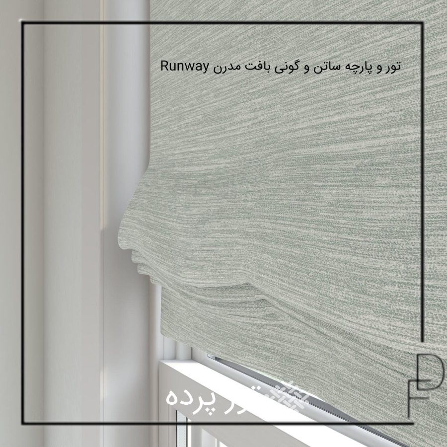 Runway تور و پارچه ساتن و گونی بافت مدرن (4)