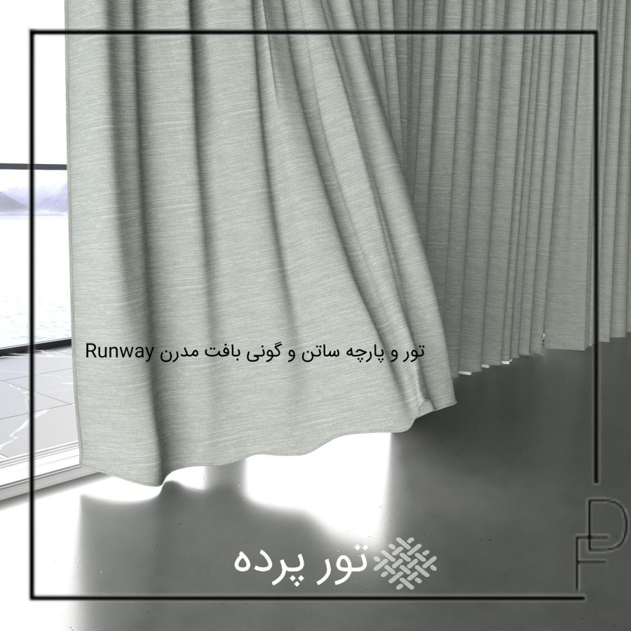 Runway تور و پارچه ساتن و گونی بافت مدرن (6)