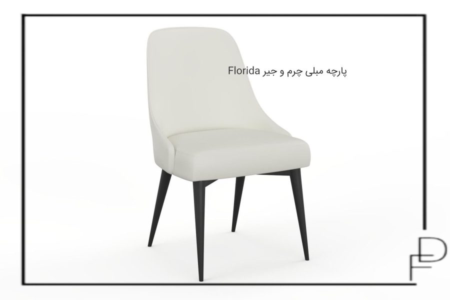 Florida پارچه مبلی چرم و جیر (4)