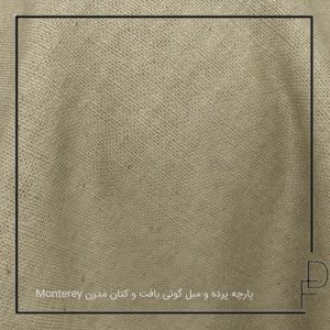 Monterey پارچه پرده و مبل گونی بافت و کتان مدرن