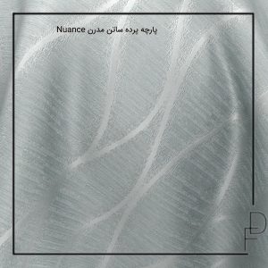 Nuance پارچه پرده ساتن مدرن (1)
