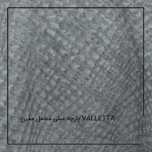 پارچه مبل مخمل مدرن VALLETTA
