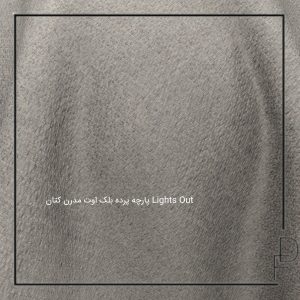 پارچه پرده بلک اوت مدرن کتان Lights Out