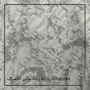 پارچه پرده ساتن کلاسیک Artworks